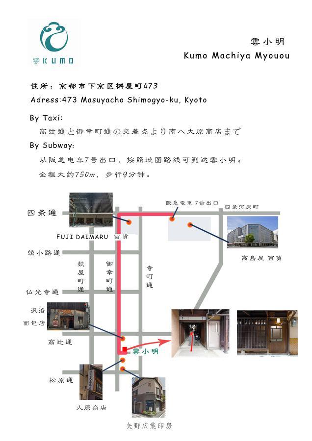 Kumo Machiya Villa Myouou Kyoto Exterior photo